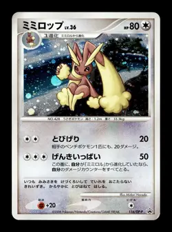 [MP] Lopunny Holo Japanese Card Exchange Promo 116/DP-P Pokemon - Image 1