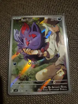 Pokemon N's Zorua AR 108/100 SV9 Battle Partners - Card Japanese - Image 1