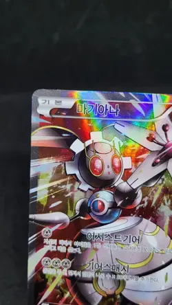 Magearna PROMO 180/XY-P Korean MP Pokemon Cards - Image 3
