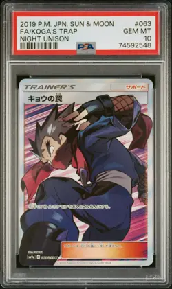 PSA 10 Koga's Trap 063/055 SM9a Pokemon Night Unison Sun & Moon Japanese | GM - Image 1