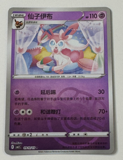 Pokemon Chinese Gem Pack Horizons Vol.2 Sylveon Masterball 0910/15 Pokemon TCG - Image 1