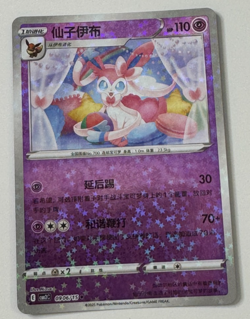 Pokemon Chinese Gem Pack Horizons Vol.2 Sylveon Star Holo 0906/15 Pokemon TCG - Image 1