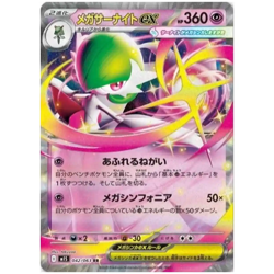 Japanese Mega Symphonia Booster Box M1S - Pokemon Factory Sealed - Image 4