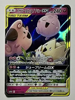 Togepi & Cleffa & Igglybuff GX 094/173 (NM) RR SM12a Japanese Pokemon Card 2019 - Image 1