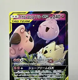 Togepi & Cleffa & Igglybuff GX 094/173 (NM) RR SM12a Japanese Pokemon Card 2019 - Image 3