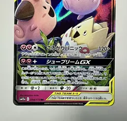 Togepi & Cleffa & Igglybuff GX 094/173 (NM) RR SM12a Japanese Pokemon Card 2019 - Image 5