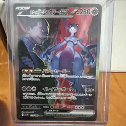 Team Rocket's Mewtwo ex SAR 125/098 Glory of Team Rocket Pokemon Card Japanese - Image 1