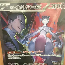 Team Rocket's Mewtwo ex SAR 125/098 Glory of Team Rocket Pokemon Card Japanese - Image 2