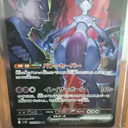 Team Rocket's Mewtwo ex SAR 125/098 Glory of Team Rocket Pokemon Card Japanese - Image 3