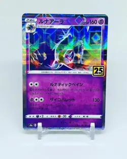 Lunala 017/028 Reverse Holo 25th Anniversary Celebrations Japanese Pokemon Card - Image 1
