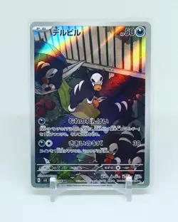 Houndour AR 115/108 Ruler of the Black Flame SV3 Japanese Pokemon Card - Image 1