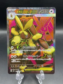 Mega Lopunny ex SR 100/080 Inferno X M2 Pokemon Card Japanese [Near Mint] - Image 1