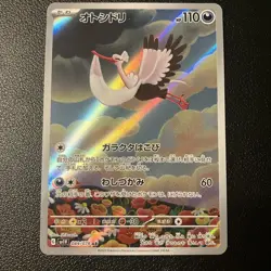 Pokemon Japanese Bombardier AR sv1V Full Art Scarlet & Violet 89/078 -NM - Image 1