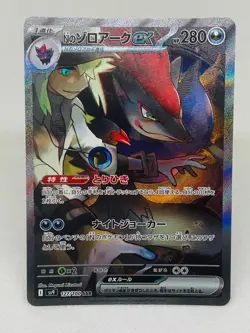 N's Zoroark ex 127/100 SAR Alt Art Battle Partners Japanese Pokemon NM - Image 1