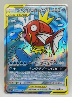 Magikarp & Wailord GX 099/095 SR Alt Art Tag Bolt Japanese Pokemon TCG NM/Mint - Image 1