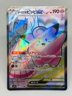 Lillie's Clefairy ex 115/100 SR Full Art Battle Partners Japanese Pokemon NM - Image 1