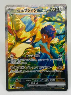 Hop's Zacian ex 128/100 SAR Battle Partners Japanese Pokemon TCG - Image 1