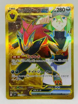 N's Zoroark ex 131/100 UR Gold Battle Partners Japanese Pokemon NM - Image 1