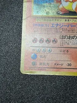 (MP) Charizard No.006 CD Promo Trade Please 1998 Holo MP Japanese Pokemon Card - Image 5