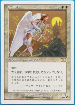 Archangel (Japanese Glossy Gotta Magazine Promo) MINT MTG CARD (492509) ABUGames - Image 1