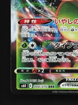 Celebi VMAX 004/070 NM Jet-Black Spirit Japanese Pokemon Card TCG - Image 2