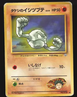 Brock's Geodude #074 Pokemon Gym Challenge Japanese Heavily played - Image 1
