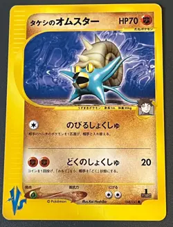 Japanese Brock’s Omastar. Near Mint. VS 068/141 1st Edition Pokemon Card 2001 - Image 1
