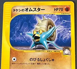 Japanese Brock’s Omastar. Near Mint. VS 068/141 1st Edition Pokemon Card 2001 - Image 2