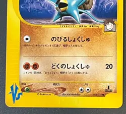 Japanese Brock’s Omastar. Near Mint. VS 068/141 1st Edition Pokemon Card 2001 - Image 3