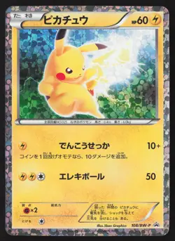 [LP] Pokemon Card Pikachu 108/BW-P Beginning Set Promo Holo Rare Japanese 2011 - Image 1