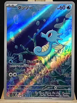 Horsea AR - sv6a 067/064 - Night Wanderer - Japanese Pokemon Card - Near Mint NM - Image 1