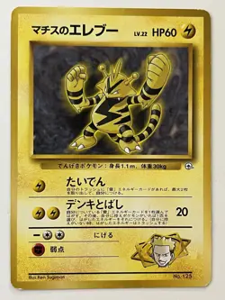 Lt Surge's Electabuzz No.125 Gym Heroes Japanese Pokemon Card LP WOTC Era - Image 1