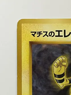 Lt Surge's Electabuzz No.125 Gym Heroes Japanese Pokemon Card LP WOTC Era - Image 3