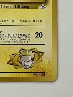 Lt Surge's Electabuzz No.125 Gym Heroes Japanese Pokemon Card LP WOTC Era - Image 5