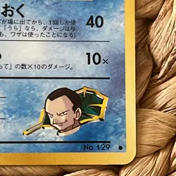 Giovanni's Magikarp No.129 Pokemon Card Japanese Gym Challenge WOTC LP/NM - Image 4