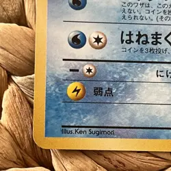 Giovanni's Magikarp No.129 Pokemon Card Japanese Gym Challenge WOTC LP/NM - Image 5