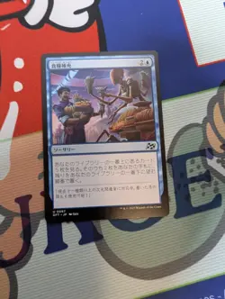 Aetherdrift #67 Stock Up Japanese Non-foil - Image 4