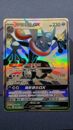 Pokemon S-Chinese Greninja GX Full Art Shiny SSR Sun&Moon 194/151 - Image 1
