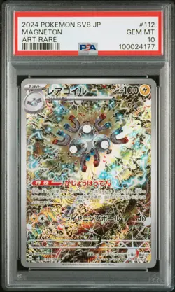 2024 POKEMON JPN SV8-SUPER ELECTRIC BREAKER ART RARE #112 MAGNETON PSA 10 - Image 1