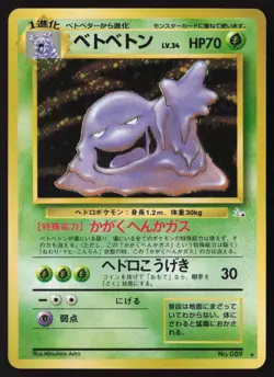 [MP] Muk Holo Rare Fossil No. 089 Pokemon Japanese US Seller - Image 1
