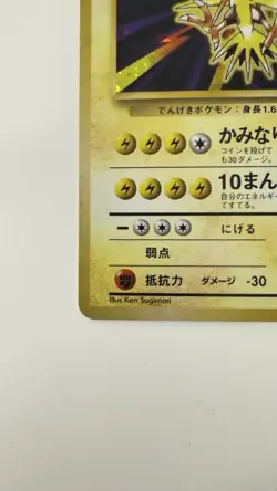 Pokemon Japanese Zapdos Rare Holo Base Set No. 145 LP - Image 2