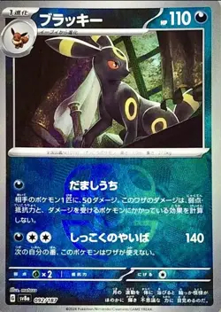 Umbreon 092/187 Master Ball Reverse Holo Terastal Festival Pokemon card Japanese - Image 1