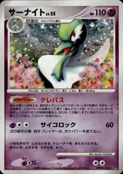 Gardevoir 332 Secret Wonders Holo Japanese Pokemon Card B49 - Image 1
