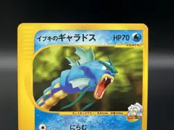 Clair's Gyarados VS 1st Edition 048/141 Excellent Japanese Pokemon Card - Image 2
