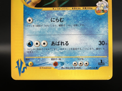 Clair's Gyarados VS 1st Edition 048/141 Excellent Japanese Pokemon Card - Image 3