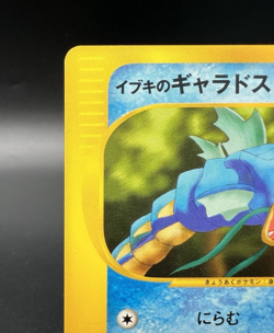 Clair's Gyarados VS 1st Edition 048/141 Excellent Japanese Pokemon Card - Image 4