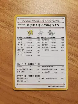 Pokemon Japanese The Last Cave - Cerulean! Vending Series 3 NM - Image 1