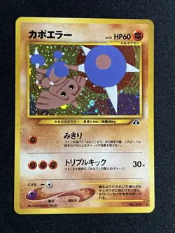 Pokemon TCG Hitmontop Neo Discovery Japanese No.237 Holo Rare NM - Image 1