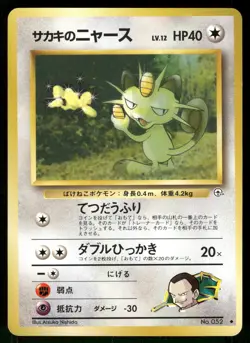 1999 MP Pokemon Giovanni's Meowth No. 052 Gym Challenge Japanese - Image 1