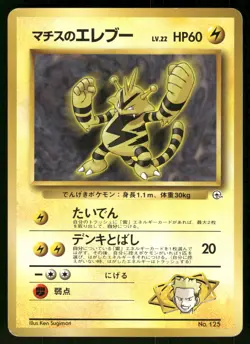 1998 MP Pokemon Lt. Surge's Electabuzz No. 125 Gym Heroes Japanese - Image 1